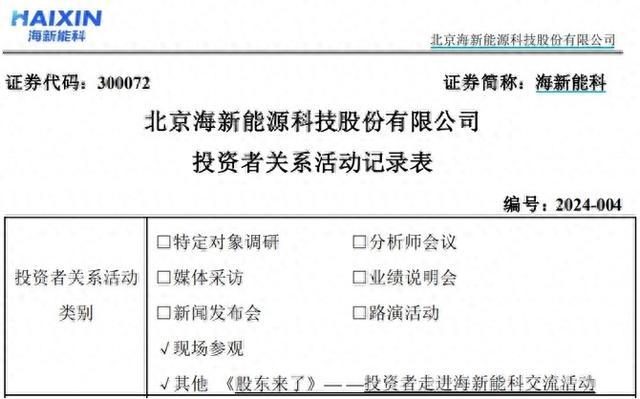 投资者走进海新能科交流活动，管理层提出逐步开发欧盟以外的市场