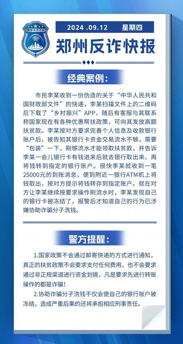 全民反诈在行动｜国家政策不会通过邮寄快递的方式进行通知