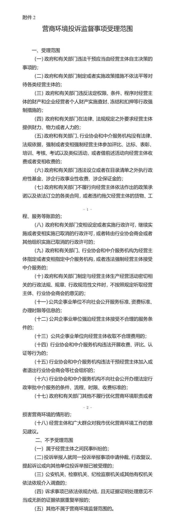 公告！邯郸市营商环境投诉监督事项受理渠道公布！