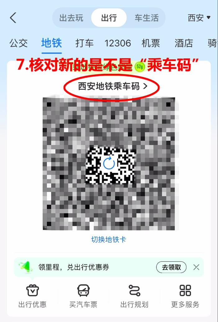 支付宝“西安电子地铁卡”今夜起停用 请尽快换领“西安地铁乘车码”（含图文教程 ）