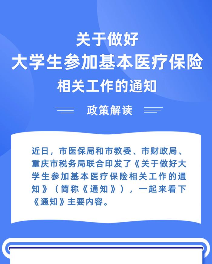 一档380元、二档755元！@在渝大学生，医保缴费标准发布