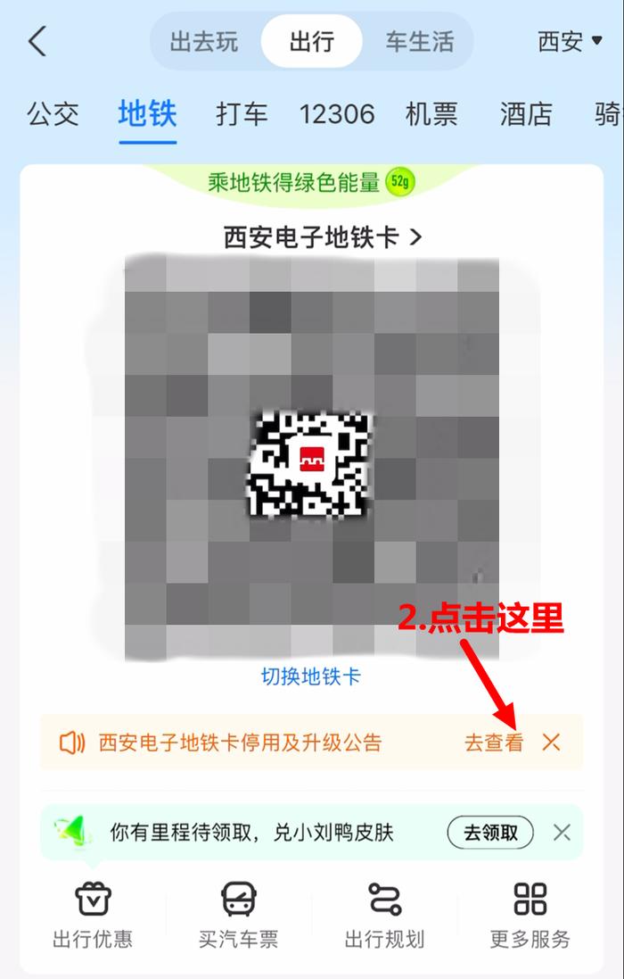 支付宝“西安电子地铁卡”今夜起停用 请尽快换领“西安地铁乘车码”（含图文教程 ）