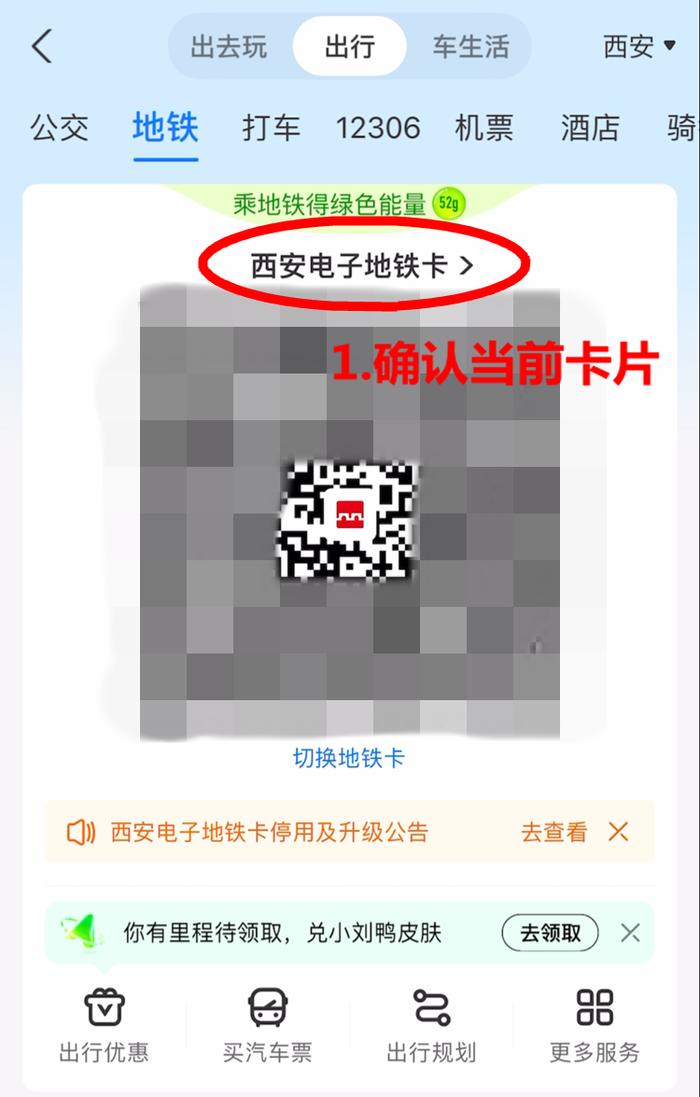 支付宝“西安电子地铁卡”今夜起停用 请尽快换领“西安地铁乘车码”（含图文教程 ）