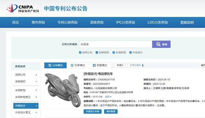 比亚迪要推出“电动摩托车”？公司高管否认