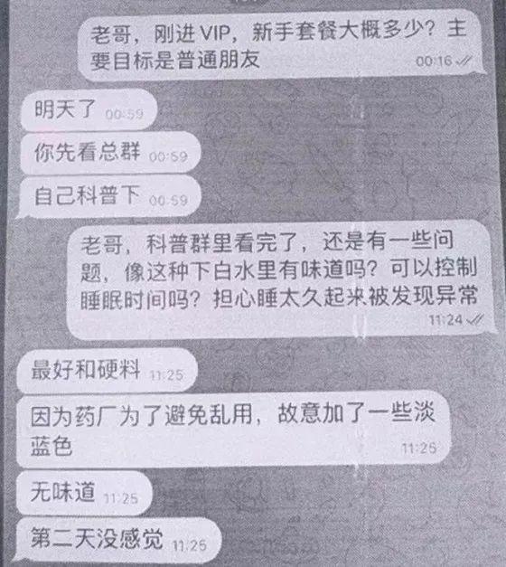 男子为向女友证明自己懂得多  网购“迷药”被判刑