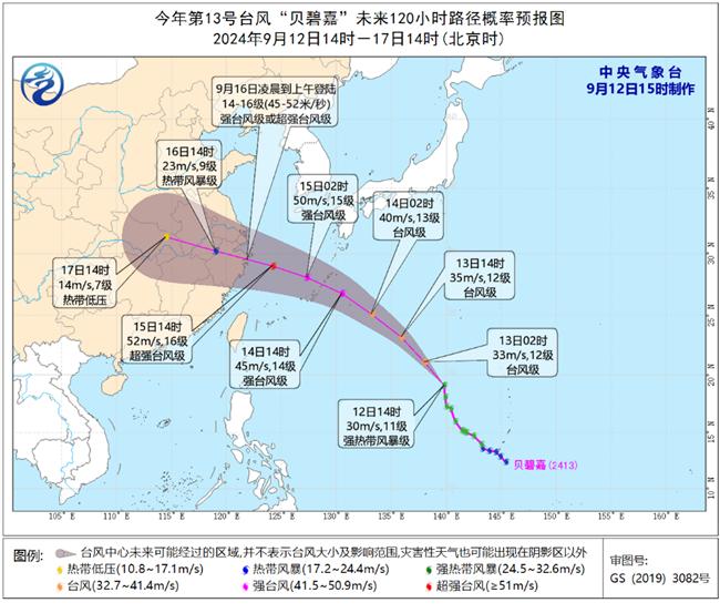 中央气象台：中秋假期遇台风“贝碧嘉”，建议公众合理安排出行