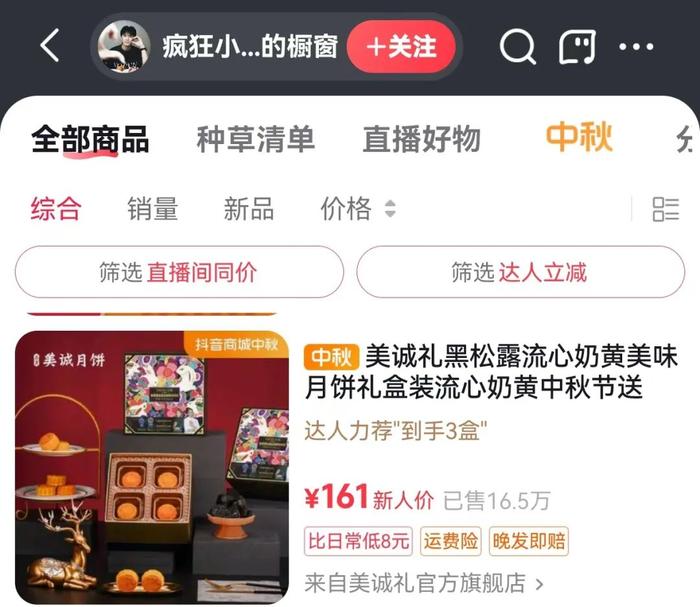 热搜！疯狂小杨哥被曝直播间香港月饼“香港无门店”​，品牌30天卖了5000多万元