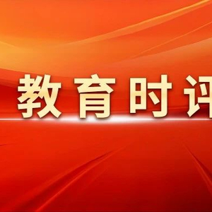 网易新闻:香港最快最准的资料免费“教育强国：学习贯彻全国教育大会精神”