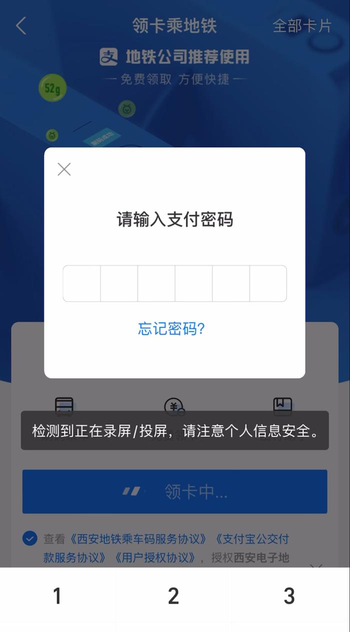 支付宝“西安电子地铁卡”今夜起停用 请尽快换领“西安地铁乘车码”（含图文教程 ）