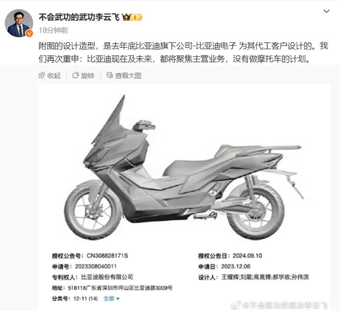 比亚迪要推出“电动摩托车”？公司高管否认