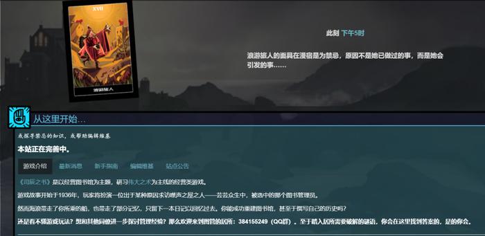 鸽塔的Wiki编辑页面
