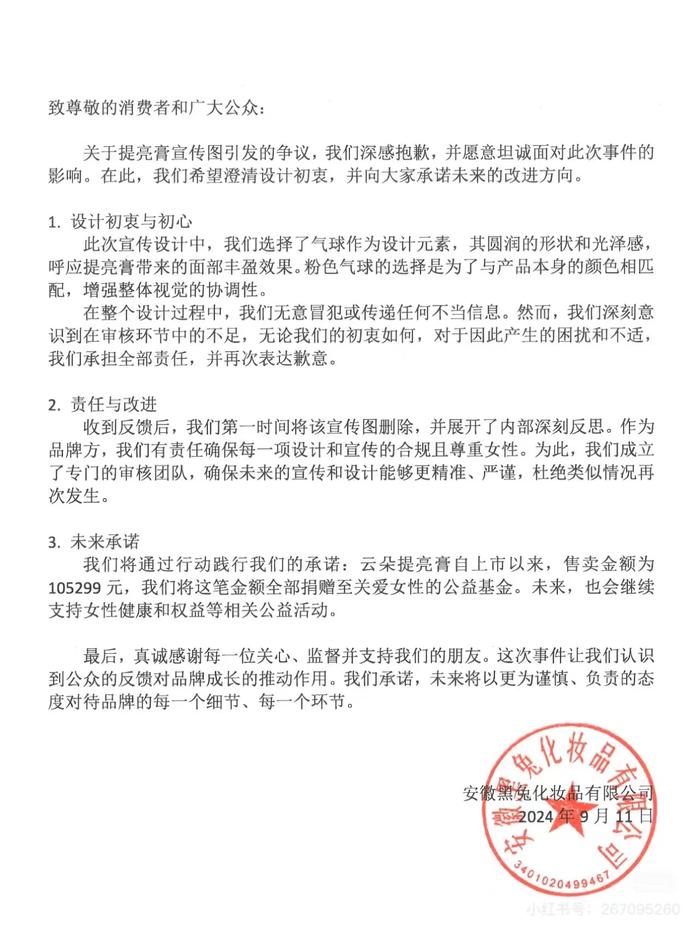 黑兔就产品宣传图擦边致歉，花洛莉亚删除部分争议宣传图