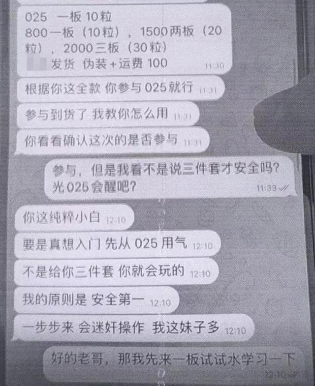 男子为向女友证明自己懂得多  网购“迷药”被判刑