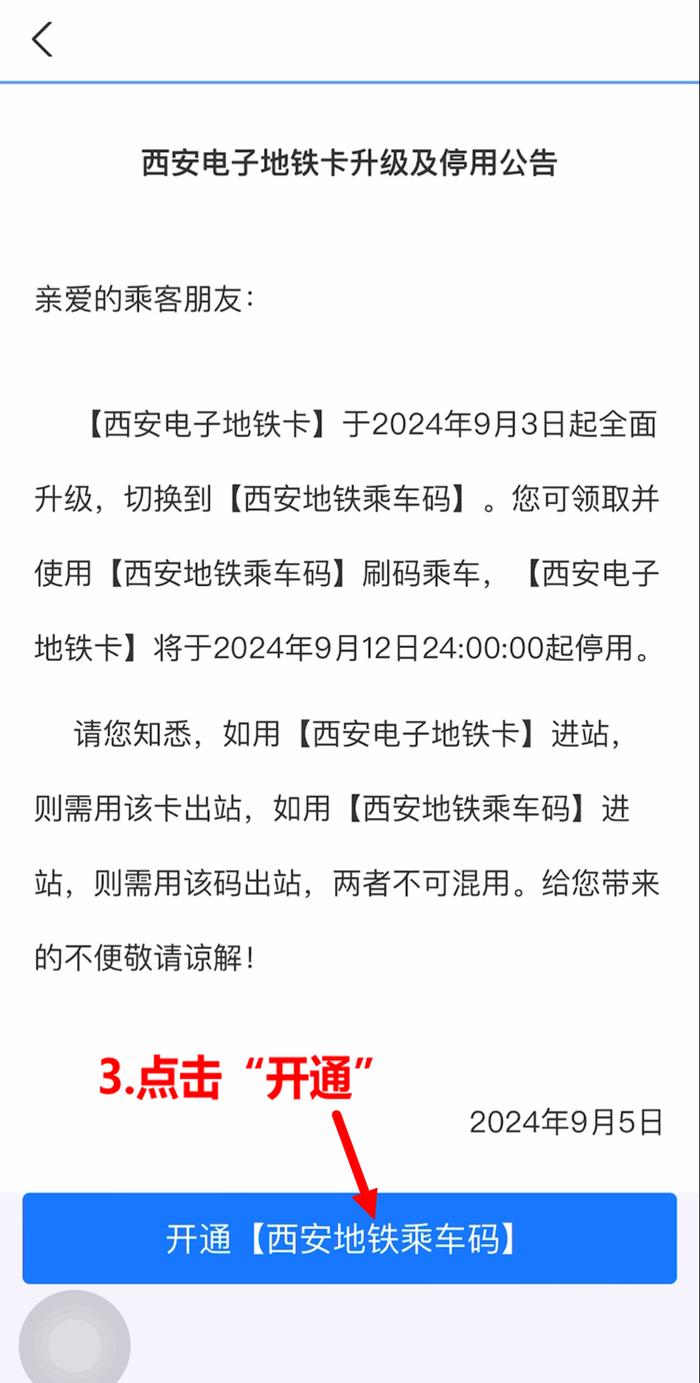 支付宝“西安电子地铁卡”今夜起停用 请尽快换领“西安地铁乘车码”（含图文教程 ）