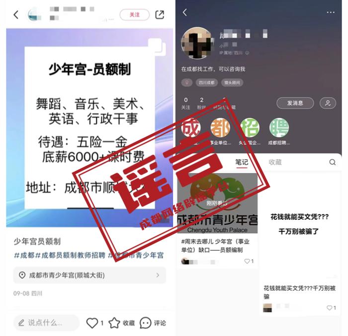 成都青少年宫委托中介机构招聘工作人员？官方回应