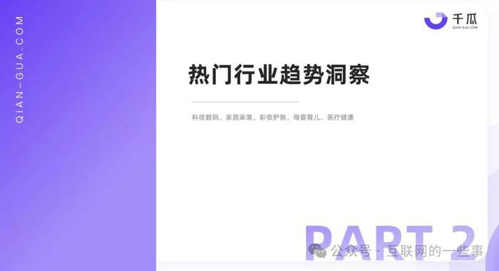 报告 | 千瓜：2024热门行业「科技生活」趋势洞察报告（小红书平台）（附下载）