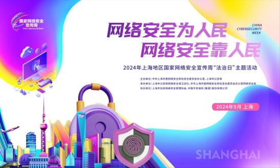 共建网络安全、普及金融知识，中国平安开展上海地区网络安全宣传、金融教育专项行动