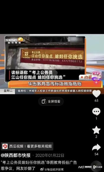 “教培巨头PPT争议，网络段子引风波” 华图教育 众怒 道歉 女性 标语 第4张