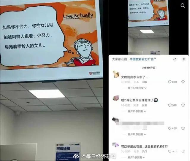 “教培巨头PPT争议，女性消费不当引众怒” 华图教育 众怒 道歉 女性 标语 第3张