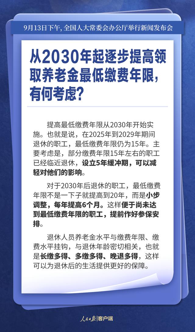 事关延迟退休！新闻发布会上四部门回应了这些问题