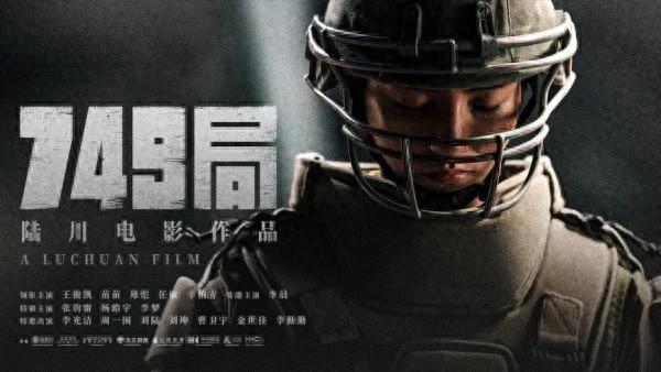 新片｜陆川执导电影《749局》终于定档了，10月1日上映