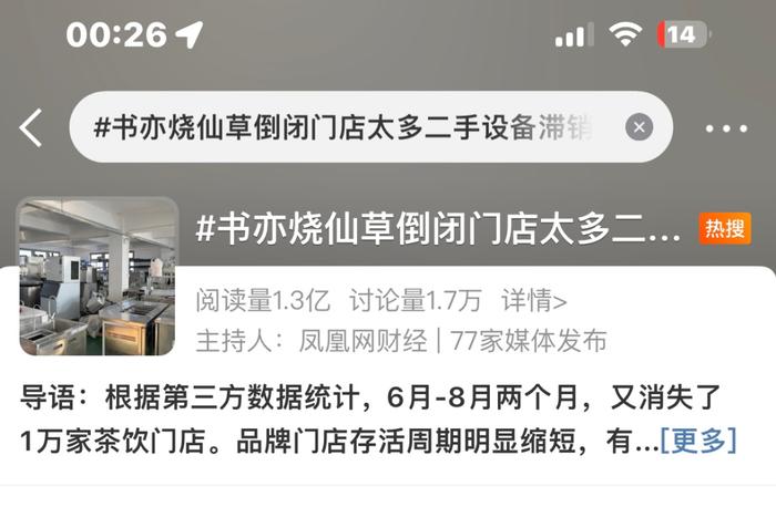 “家附近的店关了”......知名茶饮被曝大量倒闭！广州情况如何？