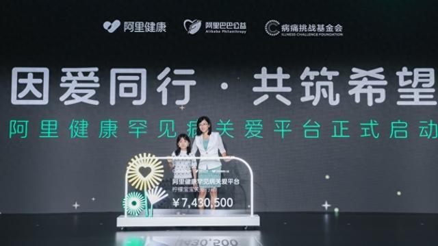 阿里健康上线“罕见病关爱平台” 为患儿家庭提供综合性援助