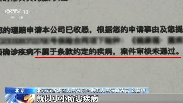 法治在线丨儿童确诊疾病，保险公司拒绝赔付？法院化解难题