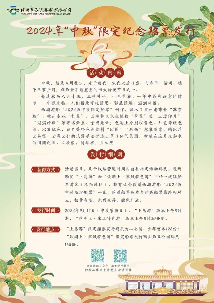 限量发行！即将回归！杭州人，中秋约吗