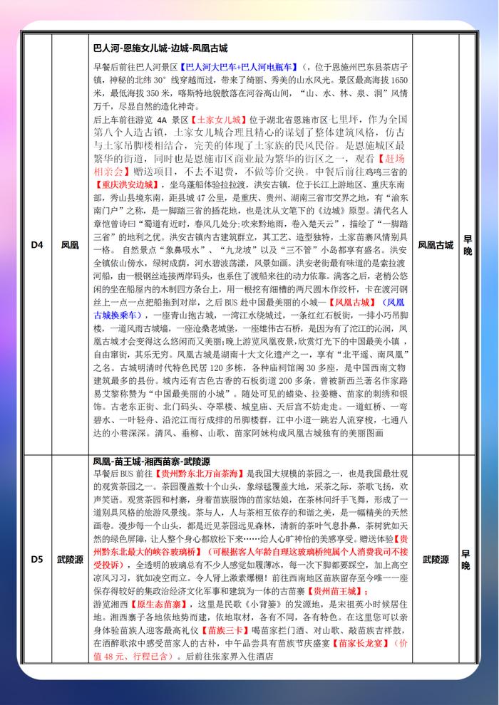 【旅游】湖南湖北重庆贵州四省游十月出发！畅游大美河山！