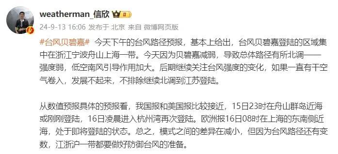 最新确认！“贝碧嘉”路径又调整！宁波这里紧急关闭！紧接着又有台风要来……