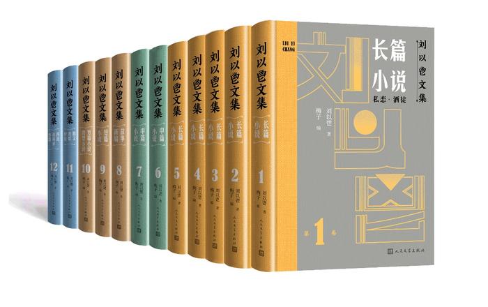 “留下文学史上不可磨灭的印记”，刘以鬯80年文学创作结集