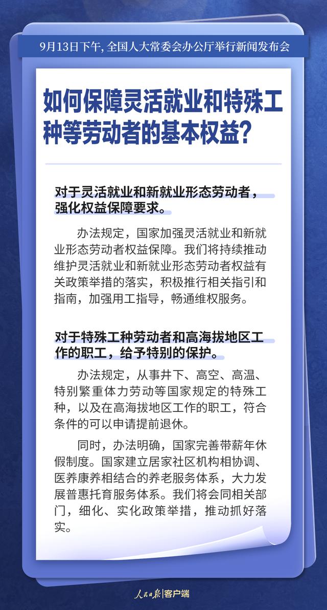 事关延迟退休！新闻发布会上四部门回应了这些问题