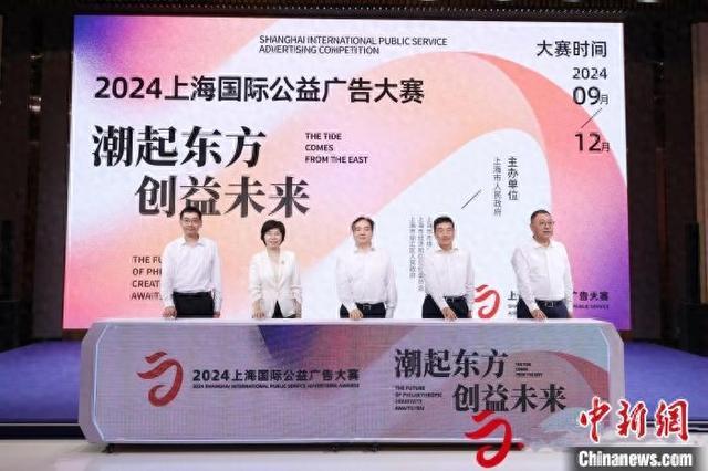 2024上海国际公益广告大赛启动全球作品征集