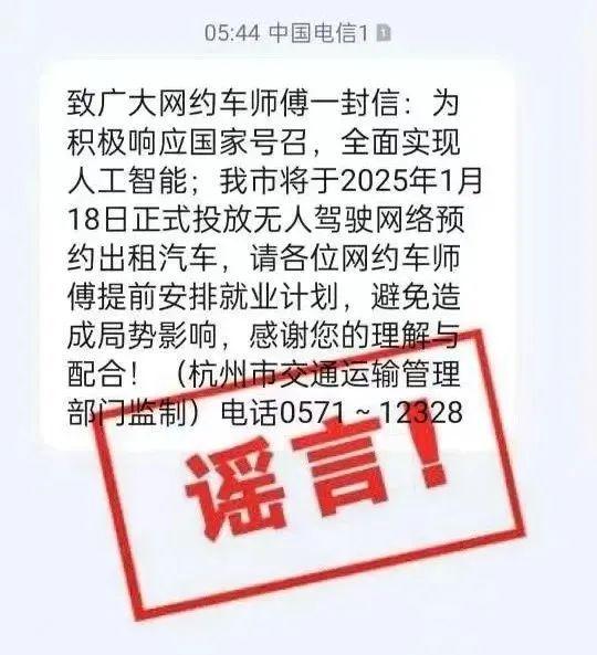 杭州辟谣将正式投放无人驾驶网约车