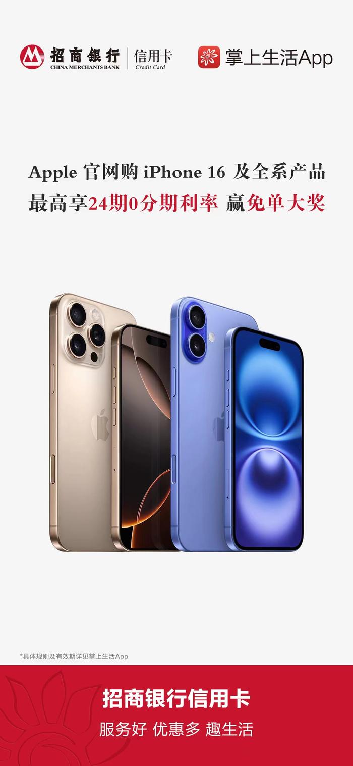 iPhone16全系列发布，哪个版本最值得购买