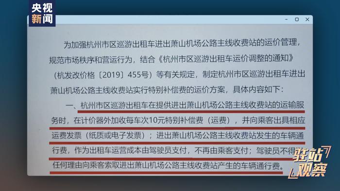 打车去杭州萧山机场加收过路费成“潜规则”，过路费之争何时休？