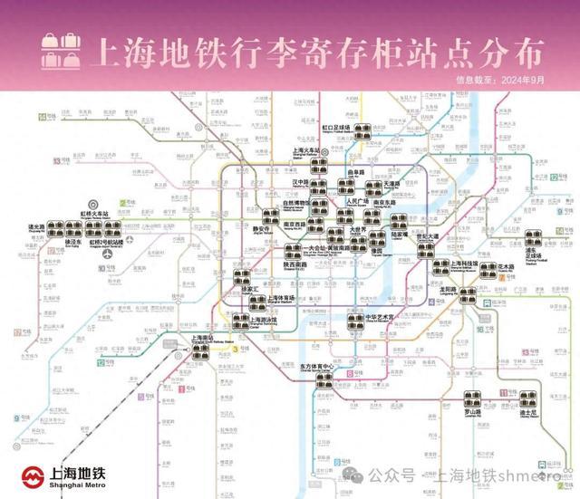 新增20站！上海地铁行李寄存柜将再扩容，来看站点分布图