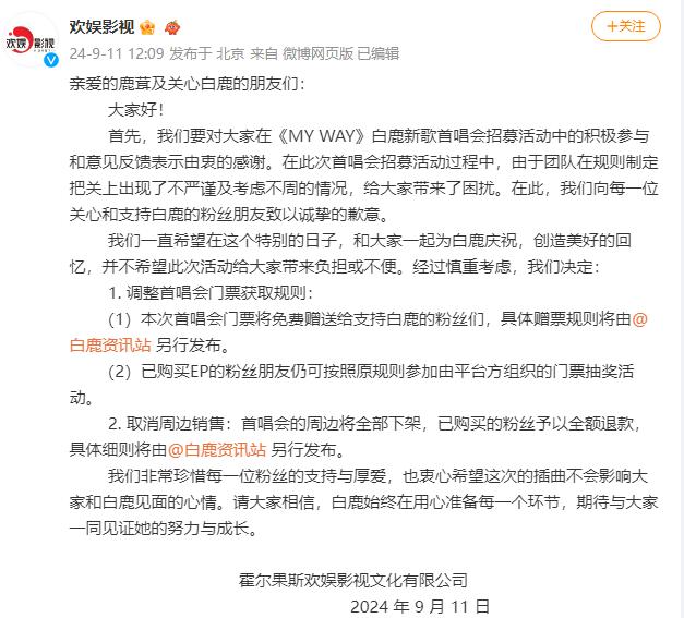 知名女演员决定开演唱会，网友怒了！官方紧急致歉！