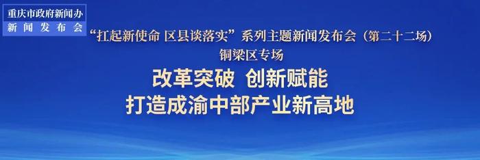 书记区长答｜铜梁“人才夜市”，用烟火气为就业聚人气！