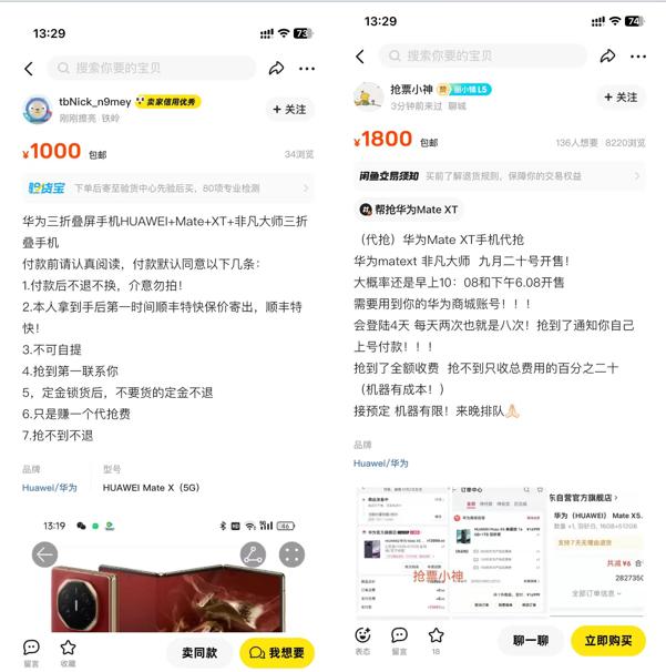 卖出38万元天价，黄牛疯抢华为三折叠屏