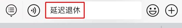 一键查询！“法定退休年龄计算器”上线！又快又方便