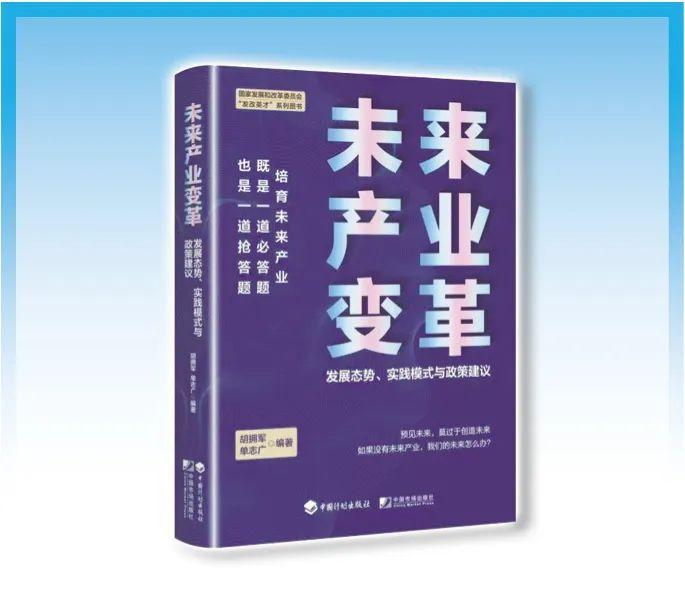 智库·悦读丨刘勇：对未来产业四问的求解与预见