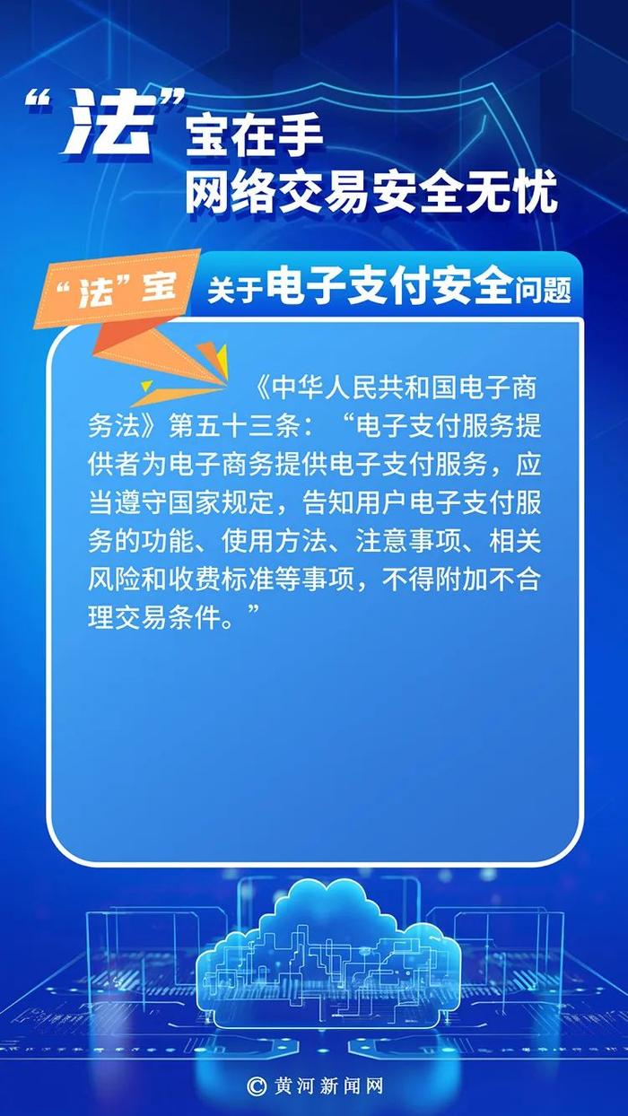 晋小安说网安｜“法”宝在手，网络交易安全无忧