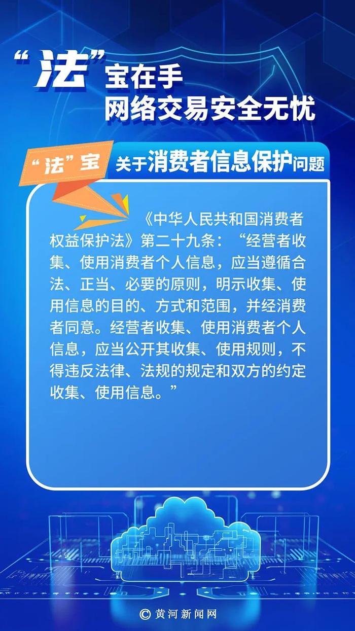 晋小安说网安｜“法”宝在手，网络交易安全无忧