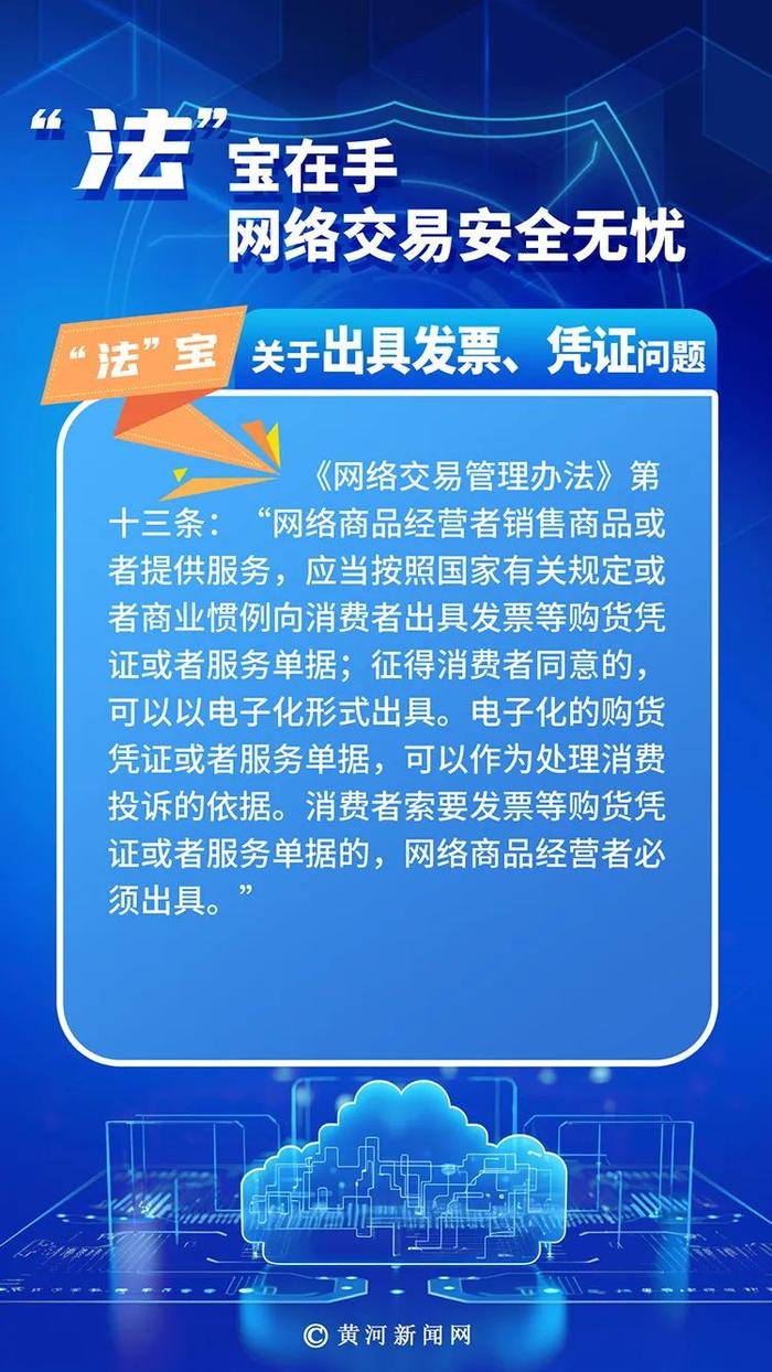 晋小安说网安｜“法”宝在手，网络交易安全无忧