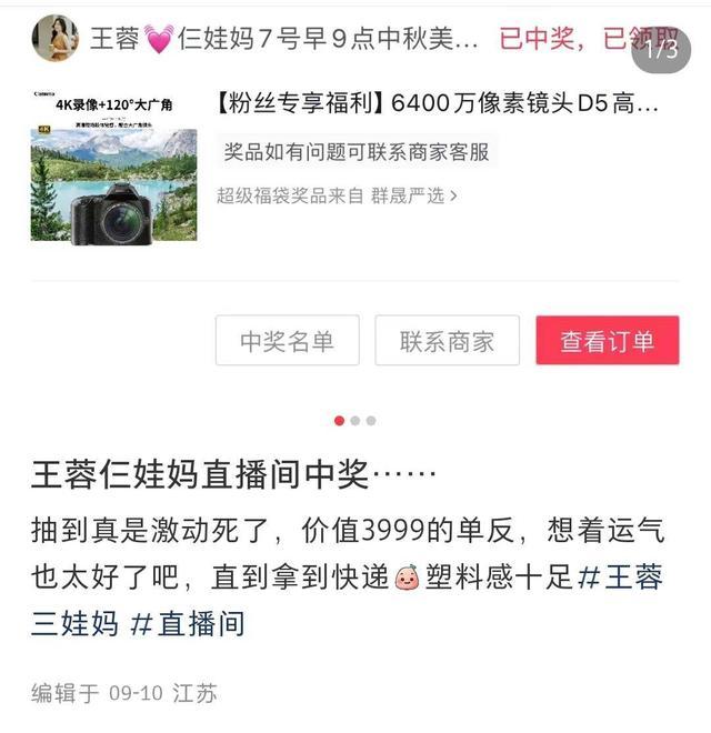 百万级网红“王蓉仨娃妈”直播间福袋被质疑虚假发货，律师：涉嫌消费欺诈