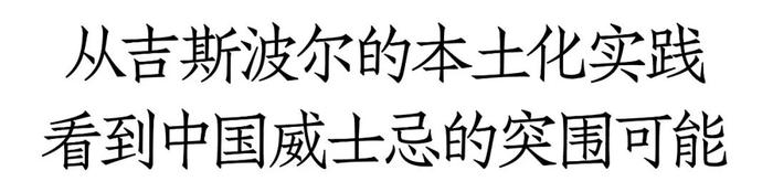 10年增长3.3倍，国产威士忌势起，谁的机会？