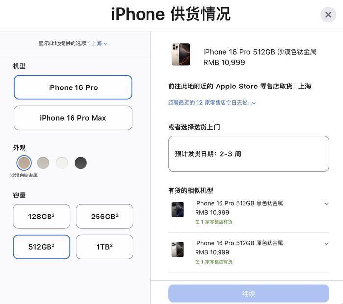 iPhone 16预售：沙漠金色最抢手，45分钟Pro Max全系首发日已无货