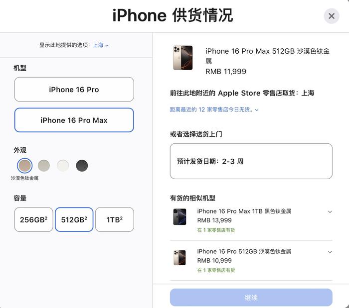 iPhone 16预售：沙漠金色最抢手，45分钟Pro Max全系首发日已无货